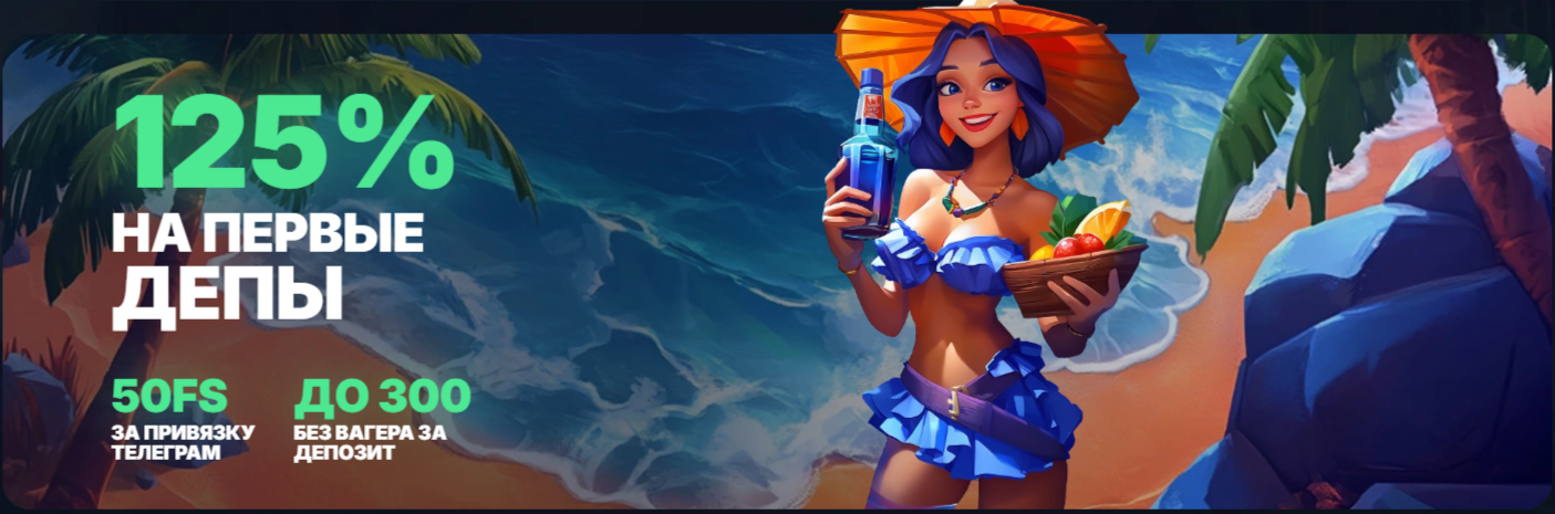 Бонусное предложение Vodka Casino